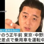 長州小力、無免許運転等で書類送検