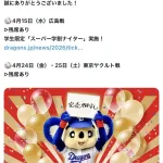 バンテリンドーム、チケット完売wwwwwwwwwwwww
