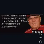 【悲報】日本ハム新庄監督、AIノムさんでお人形遊び開始wwwwwwwwwwwwwwwwwwww