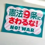 【悲報】X民さん「電車でイラン戦争の記事見てる高校生に9条守らないとこうなると話しかけたら驚かれた」ｗｗｗｗｗｗｗｗｗｗ