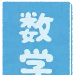 【悲報】小学校から『算数』が消える!?文科省「だって社会に出てから算数て使わないし」もう終わりだ猫の国……
