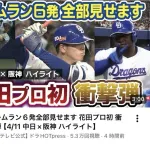 【悲報】東海テレビ、シーズン開始2週間時点で大本営発表してしまうwwwwwwwwwwwwwwwwwwww