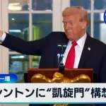 【朗報】トランプさん、首都ワシントンに高さ76mの「凱旋門」建設を決定してしまうｗｗｗｗｗｗｗｗｗｗ