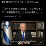 【悲報】イスラエルさん「次の敵はスペイン！理由は意地悪な事を言われたから」ｗｗｗｗｗｗｗｗｗｗ