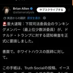 【悲報】トランプさん、ガチでアメリカ議会から認知症検査を要求されてしまうｗｗｗｗｗｗｗｗｗｗ