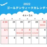 【悲報】入社3日で2回遅刻の新入社員さん、GWを8連休にしようとしてしまうｗｗｗｗｗｗｗｗｗｗ