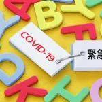 J( 'ｰ`)し「我が家の緊急事態宣言をする」