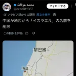 【悲報】中国父さん、地図から「イスラエル」の名前を削除
