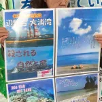 活動家の方々「辺野古の米軍基地のせいで命が失われる！」