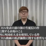 【悲報】ヒカキンさん、鬼茶の謝罪動画で「悪質なデマには開示する」とガチギレしてしまうｗｗｗｗｗｗｗｗｗｗ