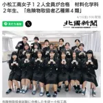【爆笑】工業高校のJKさん、「難関国家資格」の危険物乙四に全員合格してしまうｗｗｗｗｗｗｗｗｗｗ