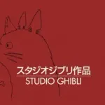 【爆笑】ジブリ作品のタイトルを組み合わせて一番面白い映画を作ったやつが優勝ｗｗｗｗｗｗｗｗｗｗ