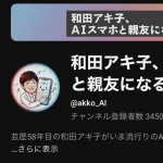 【悲報】和田アキ子さんのYouTube、ガチでヤバいｗｗｗｗｗｗｗｗｗ