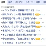 チュニドラ、負けすぎてYahoo!トップwwwwwwwwwwwwww