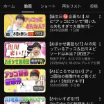 【悲報】和田アキ子のYouTube、二週間で登録者3740人