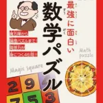 【爆笑】数学の激おもろ問題を出し合った結果ｗｗｗｗｗｗｗｗｗｗ
