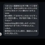 【悲報】女漫画家さんに誹謗中傷してた犯人、開示請求されてガチでヤバい謝罪文を送りつけるｗｗｗｗｗｗｗｗｗｗ