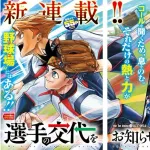 左利きのキャッチャーっていうほど不利か?