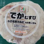 【画像】コンビニのおにぎりの値段、限界突破ｗｗｗｗｗｗｗｗｗｗｗ
