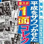 【悲報】東スポさん「父親は何故、結希くんが校内に入ったことを確認しなかったのか？車で校内まで行けたのに」・・・・・・・・・