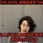 【画像】粗品「好きな人がヒカキンの麦茶飲んでたら縁切るわ」ｗｗｗｗｗｗｗｗｗ