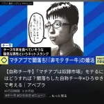 【悲報】ニュース番組、ふつうに「チ一牛」という言葉を使い出すｗｗｗｗｗｗｗ