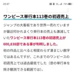 【悲報】ワンピースさん、新刊コミックの売り上げがガチで激減してしまうｗｗｗｗｗｗｗｗｗｗ