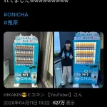 【悲報】HIKAKINさんのオニチャの宣伝、やばいwwwwwwwwww