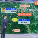 【悲報】不明男児さんの遺体発見場所、小学校のすぐ近くだった・・・・・・・・・
