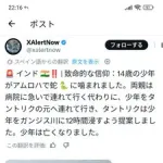 【悲報】インド人「息子がヘビに噛まれたヨ…」→聖なるガンジス川に12時間漬けた結果・・・・・・・・・