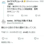 X民「頼むから、別の子供の遺体であってくれ…」