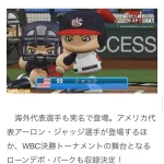 アーロン・ジャッジ、パワプロに登場wwwwwwwwwwwwwww
