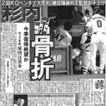 杉内コーチ「熱い気持ちは必要」左手骨折のソフトバンク杉山にエールを送る