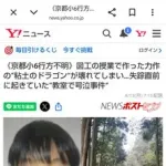 【悲報】京都の行方不明男児さん、失踪直前に「ドラゴンが壊れて号泣」していた・・・・・・・・・