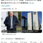 【衝撃】BBCさん「日本の児童ポルノは深刻だ！」→自局プロデューサーがガチで児ポ数千枚所持で逮捕されてしまう・・・・・・・・・