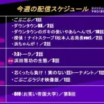 【画像】ダウンタウンプラスさん、配信スケジュールが神すぎるwwwwwwwwww