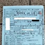 【悲報】一時停止違反で青切符を切られた会社員の女さん(53)、その場で切符を破り捨ててしまうwwwwwwwwww
