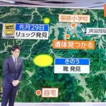 【戦慄】京都の児童遺体、自宅・リュック・靴・遺体の位置関係がおかしすぎる・・・・・・・・・