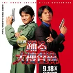 【衝撃】織田裕二さん、気づけば『踊る大捜査線』の和久さんと同年代になっていたｗｗｗｗｗｗｗｗｗｗ