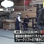 フォークリフトの爪の部分に孫を乗せて走っていたジジイ、案の定孫が落下して轢いてしまう