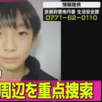 【悲報】行方不明男児さん、靴と遺体が直線距離6キロも離れた場所から見つかってしまう・・・・・・・・・