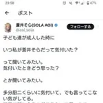 【悲報】蒼井そらさん、山本裕典とセッ◯スしたのをネタにして大炎上してしまうｗｗｗｗｗｗｗｗｗｗ