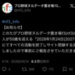【悲報】野球ヌルデータ置き場、閉鎖へ