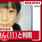 京都府南丹市で見つかった遺体、行方不明になっている安達結希さん（11）と判明