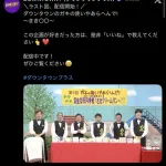 【悲報】ダウンタウンプラスさん、始まったばかりなのにもうラスト回を配信してしまうwwwwwwwwww