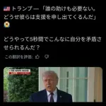 【悲報】トランプさん「多くの国がアメリカを支持している！」記者「具体的にどの国ですか？」ｗｗｗｗｗｗｗｗｗｗ