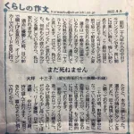 中日ファン「優勝するまで死ねない」