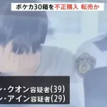 【朗報】ポケカ転売ヤーさん、とうとう逮捕されてしまうｗｗｗｗｗｗｗｗｗｗ