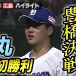 【動画】中日打線、6得点と爆発!好調のルーキー花田&周平が連続タイムリー!!!