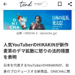 【悲報】炎上したHIKAKINさん、法的措置を表明